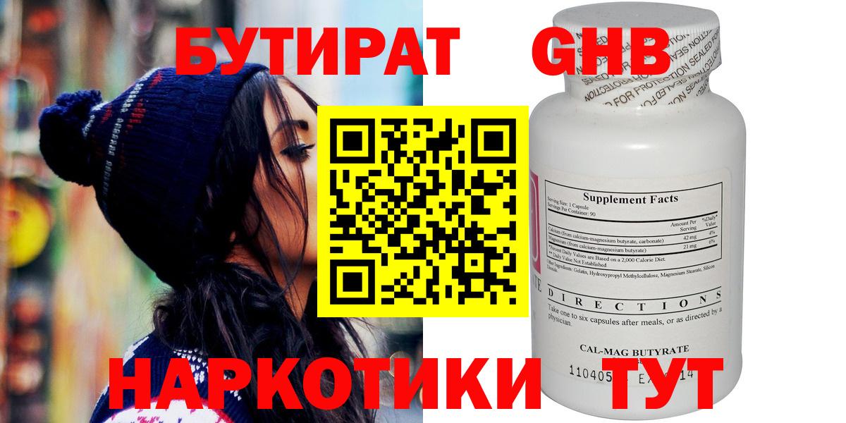 БУТИРАТ жидкий экстази  Вход с VPN  Электрогорск 