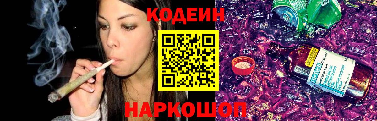 Codein напиток Lean (лин)  цены   Электрогорск  Кодеин напиток Lean (лин)  Вход с VPN 