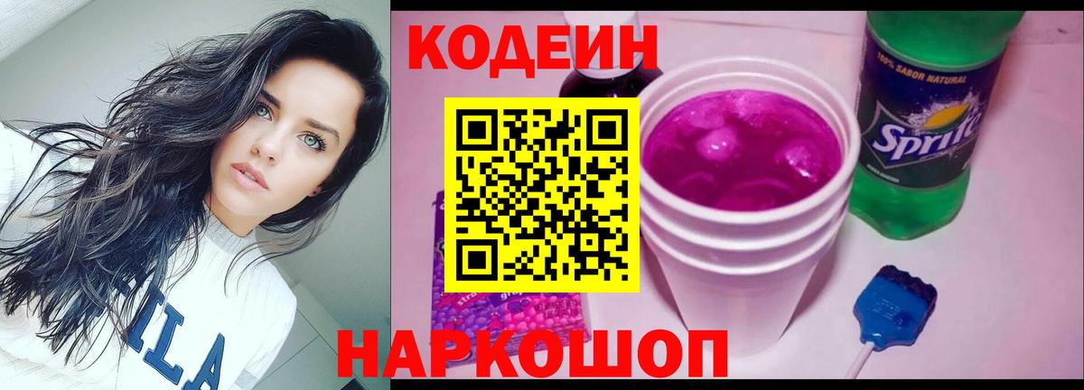 Кодеиновый сироп Lean напиток Lean (лин) Электрогорск