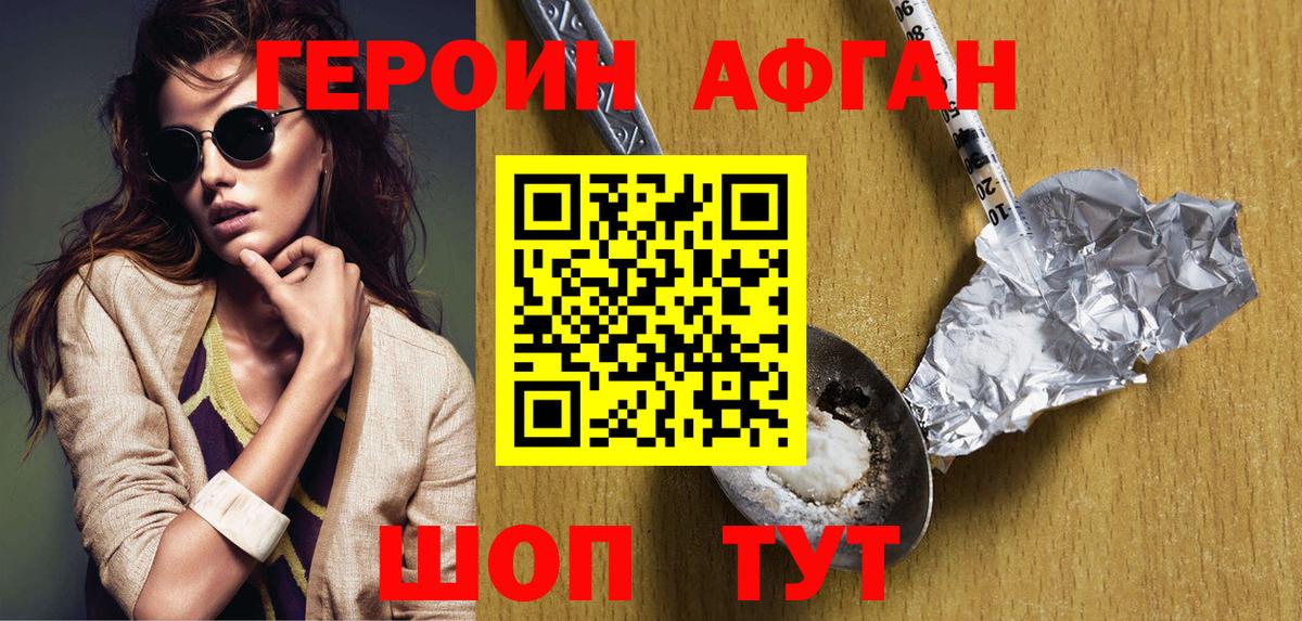 ГЕРОИН герыч Электрогорск