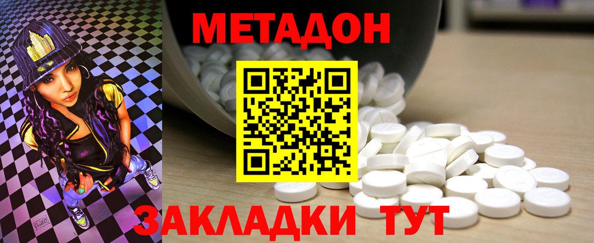 МЕТАДОН methadone  Вход с VPN  Метадон methadone  Электрогорск 