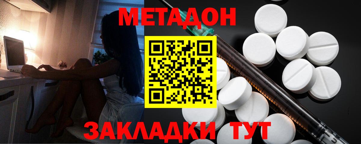 Метадон белоснежный Электрогорск