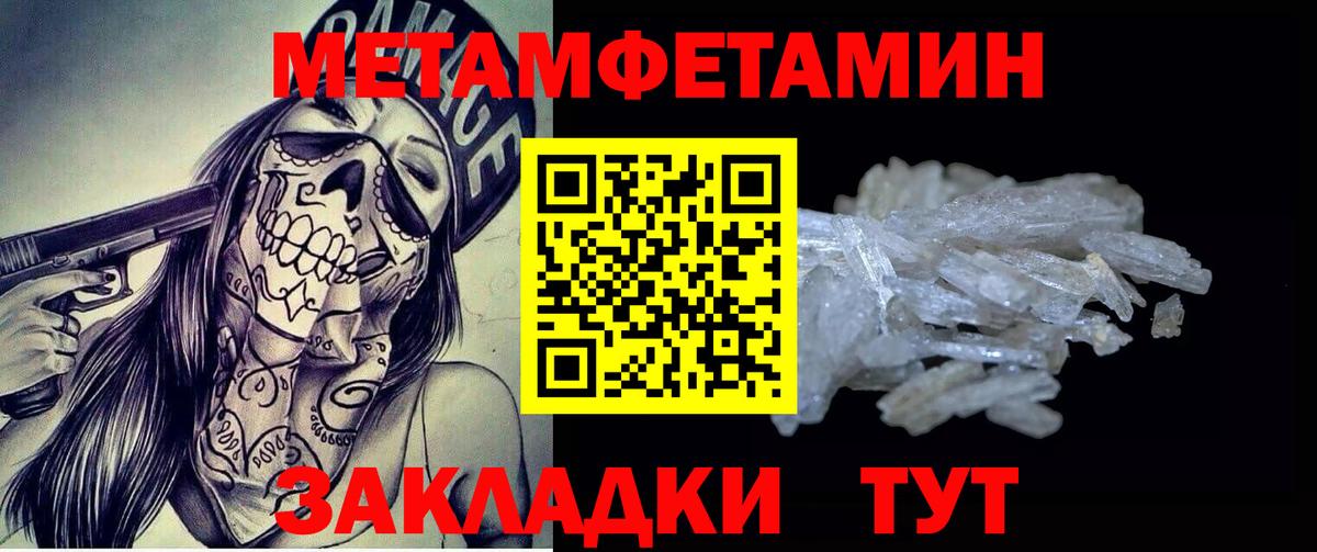 Электрогорск  МЕТАМФЕТАМИН кристалл  Первитин  МЕТАМФЕТАМИН кристалл  Вход с VPN 