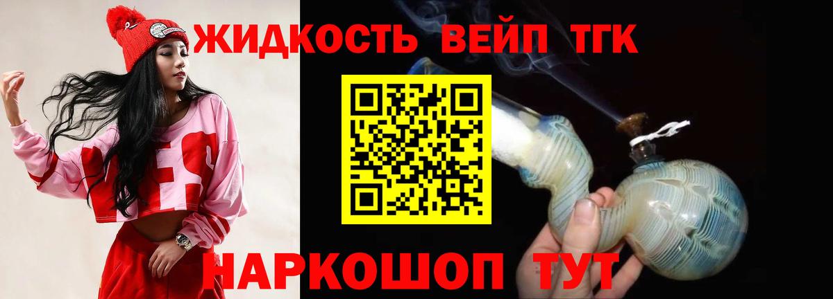 ТГК вейп Электрогорск